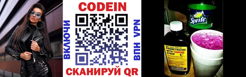 Codein напиток Lean (лин)  Купить где  Буинск 